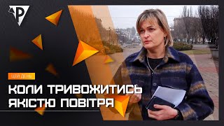 Фахівці пояснили, де дізнаватися актуальну інформацію про стан повітря у місті