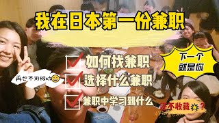 我在日本打工的经验-第一弹：免费甜甜圈