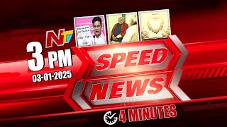 Speed News | 3 PM News Headlines | 03-01-2025 | Ntv