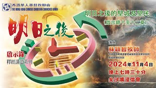 第30屆培靈奮興大會（四）