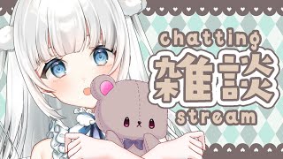 【雑談|Chatting】初見さん歓迎！咲原りんねののんびり雑談【新人Vtuber|咲原りんね】