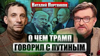 ⚡️ПОРТНИКОВ: В США поставили точку: МИР С УСТУПКАМИ. Си готовит войну? Строит свой “ПЕНТАГОН”