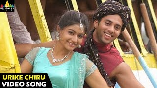 Modati Cinema Songs | Urike Chiru Chinuka Video Song | Navdeep, Poonam Bajwa | Sri Balaji Video