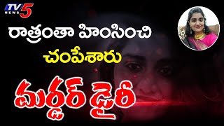 LIVE : Rangareddy Dr Priyanka Case Updates || TV5 News