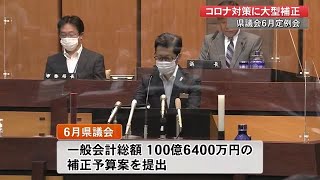 高知県議会6月定例会が開会　新型コロナ対策で大型補正　【高知】 (21/06/24 11:56)