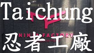 [✌️LOG]  Taichung  Ninja Factory (忍者工廠)