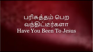 பரிசுத்தம் பெற வந்திட்டீர்களா | Have You Been To Jesus