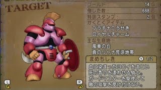 【ドラクエ10】転生：しろバラのきし