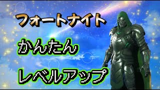 【Fortnie/フォートナイト】無限XPマップでかんたんレベルアップ【クリサポ　ギフト企画　開催中】　VOICEVOX:ずんだもん AI　＃フォートナイト　＃無限XP　#fortnite