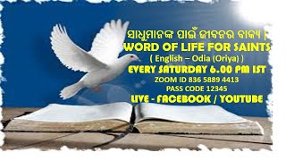 Formula of Kingdom of God !God ଶ୍ବରଙ୍କ ରାଜ୍ୟର ସୂ  ENGLISH - ODIA (ORIYA )