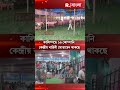 কড়া নিরাপত্তায় মোড়া দার্জিলিং লোকসভা কেন্দ্র shorts