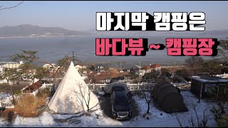 4K [포토라이tv] 가슴이 뻥 뚫리는 바다뷰 캠핑장 | 자주가는 캠핑장은 왜? 자주 갈까 | 올해 마지막캠핑 | 2021년 안녕 | 포실님들 감사했습니다