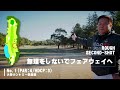 第１ホール・セカンドショット｜ラフ右｜大栄カントリー倶楽部