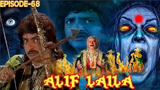 Alif Laila Episode 68 | सिंदबाद जहाजी | Superhit Hindi TV Serial | अलिफ़ लैला धाराबाहिक