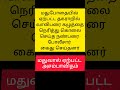 மனிதனை மிருகமாக்கும் குடி போதை news thalaipuseithigal headlines trueincident