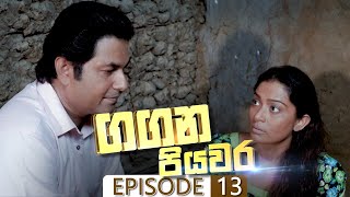 Gangana Piyawara | Episode 13 - (2022-06-20) | ITN