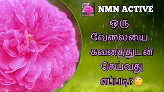 நம் சிந்தனை செவிக்கு சில நொடி...|part-20|NMN ACTIVE