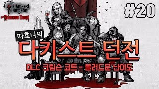 [다키스트 던전] 바론원정대 2회차 출발 - 36, 37주차 #20 (Darkest Dungeon: The Crimson Court)