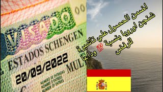 ازاي تاخد تأشيرة شنجن علي باسبور ابيض | اسهل دولة بتدي الشنغن Schengen visa 2022