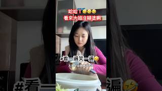 哈哈😃看來大姐還是很清醒的嘛🤣關鍵時刻沒有掉鏈子#哈哈 #搞笑视频 #看一遍笑一遍 #貴州幺妹#搞笑段子