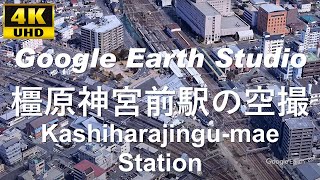 4K UHD 奈良県 橿原市 近畿日本鉄道 南大阪線 吉野線 橿原線 橿原神宮前駅周辺の空撮アニメーション