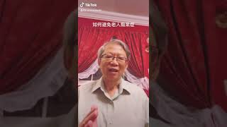 如何避免老人痴呆症？