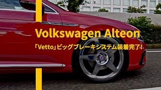 [フォルクスワーゲンアルテオンVETTOデモカー]ビッグブレーキシステム装着完了！次回以降の動画で残りのカスタムを全て終えた完成車両をお見せします！ってかま〜た武田はピンボケしよったな。反省会や！！！