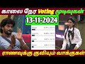 Bigg Boss season 8 Tamil today voting results|bigg boss season 8 Tamil voting results today|Bb8tamil