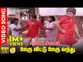 Ooru Vittu Ooru Vanthu HD Video Song | 5.1 Audio | Ramarajan | Goundamani | Senthil | Ilaiyaraaja