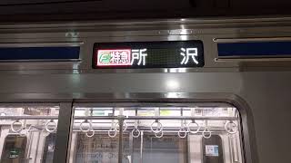 西武6108編成元町・中華街駅F特急所沢表示