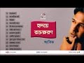 Asif - Hridoye Roktokhoron - Full Audio Album | Soundtek