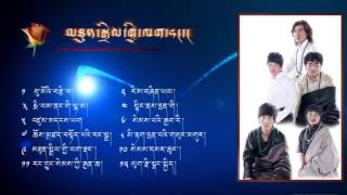 མཐུན་སྒྲིལ་གྱི་ལག་རྡང་། Tibetan songs 8