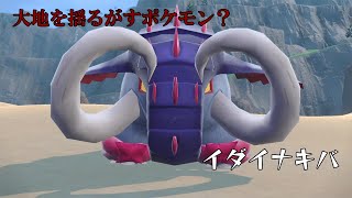 【ポケモンSV】あれはポケモンなのか!?　ポケットモンスター スカーレットを実況【#28】