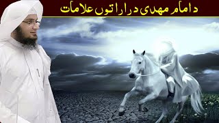 Sheikh Abu Hassan Swati Pashto Bayan | د امام مہدی راراتوں علامات | Da Haq Awaz