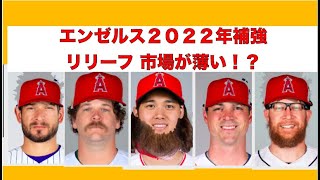 ２０２２年 エンゼルス補強 左腕リリーフ‼️ リリーフ市場薄い⁉️ アーロン ループ　aaron loup 大谷翔平 選手間投票 MVPとALMVPのファイナリストに👏