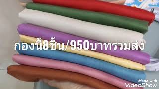 ผ้าลินิน100% ยกกอง950บาท สนใจlineidaraya