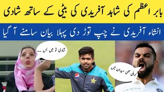 The Reality Of Babar Azam Marriage With Shahid Afridi Daughter || The Statement Of Ansha Afridi ||