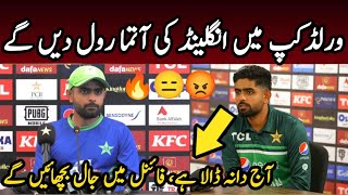 😡 Babar Azam Angry Press Conference after Pakistan Loss vs ENG | Babar Azam on PAK vs ENG 4th T20I