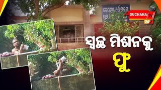 BMC ଶୌଚାଳୟ: ବାହାରେ, ଭିତରେ ଯିଏ ଯେଉଁଠି ପାରିଲା ଗାଧୋଇଲା !