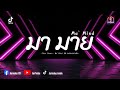 DJSlow | Chris Thrace - Ma` Mind มา มาย | เบสแน่นๆ