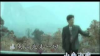 山南山北走一回-谭俊