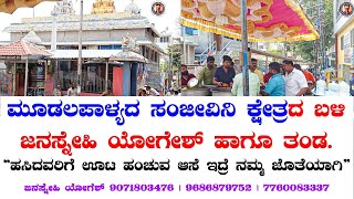 ಹಸಿವು ಮುಕ್ತ ಕರ್ನಾಟಕದ ಕಡೆ ಜನಸ್ನೇಹಿ ನಡೆ |.ಹಸಿದವರಿಗೆ ಊಟ ಹಂಚುವ ಆಸೆ ಇದ್ರೆ ನಮ್ಮ ಜೊತೆಯಾಗಿ #food  #vlog