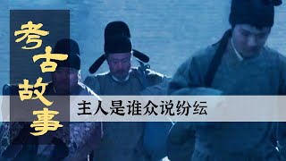 打破罐子问到底 1000多件大唐遗宝文物的主人会是谁？——花舞大唐春4《考古故事》| 中华国宝