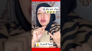 شوف شنو وقع لها 🥺الموت ديال الضحك 🤣 قضية الفقيه لايف  _فكاهة مغربية الموت ديال الضحك. فكاهة مغربية