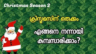 എങ്ങനെ നന്നായി കുമ്പസാരിക്കാം - Good confession