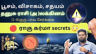 ஜாதகம் இல்லாமல் ஒருவர்க்கு ராகு கர்மா இருக்கும் என்று கண்டறிய முடியுமா? #dnaastrology #dnavishal