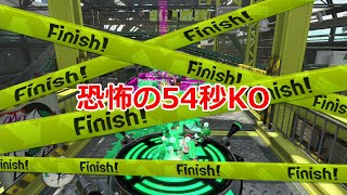 【スプラトゥーン2】ハコフグヤグラ恐怖の速攻KO（される側）【A帯】