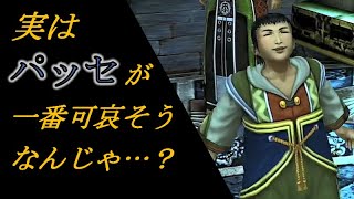 【FF10】わずか10歳のパッセが直面する現実が残酷すぎる…【FFX】