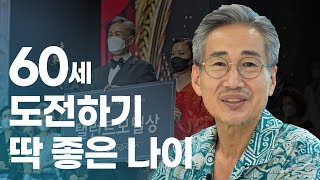 시니어모델 김광용 / 도전하기 가장 좋은 나이 60