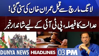 Great News for Imran Khan amid Long March | Dunya News Headlines 03 PM | 11 November 2022